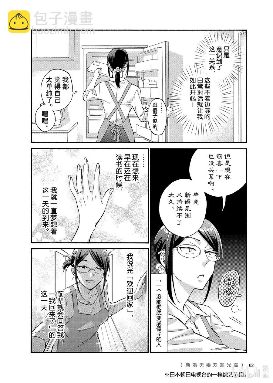 《阿宅的恋爱真难》75 Episode 75 第4页