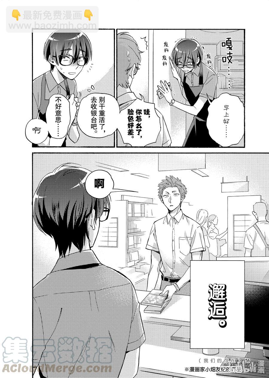 《阿宅的恋爱真难》74 Episode 74 第10页