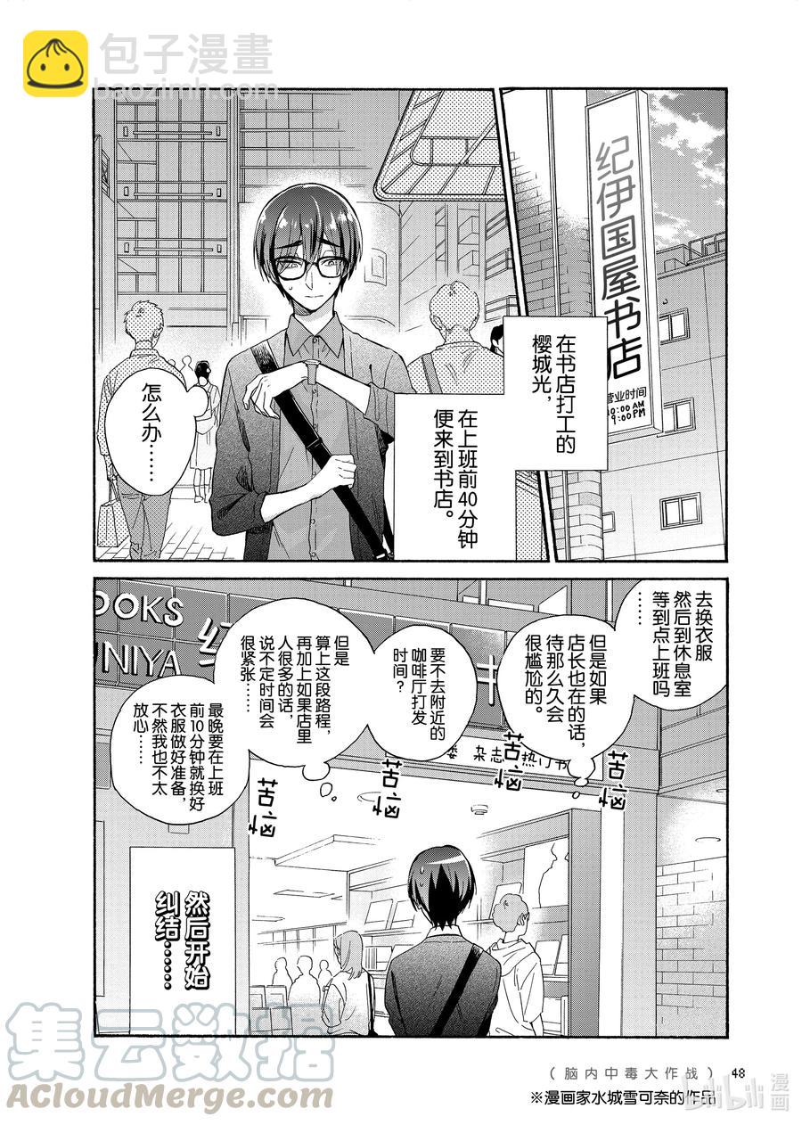 《阿宅的恋爱真难》74 Episode 74 第2页