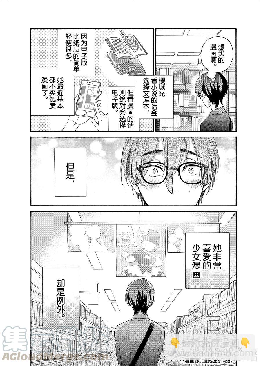 《阿宅的恋爱真难》74 Episode 74 第4页
