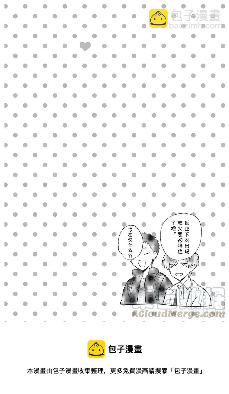 《阿宅的恋爱真难》73 Episode 73 step 1 第13页