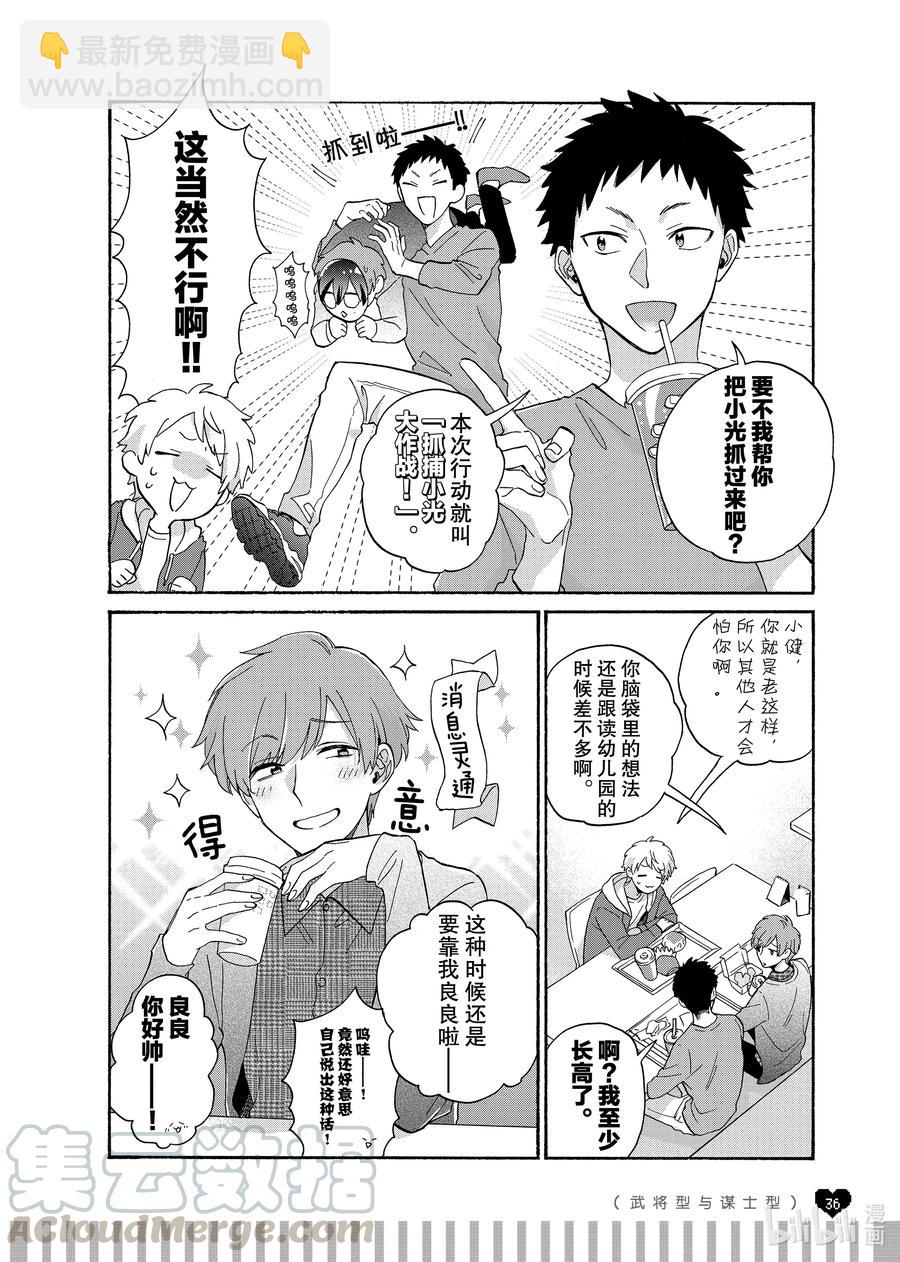 《阿宅的恋爱真难》73 Episode 73 step 1 第3页