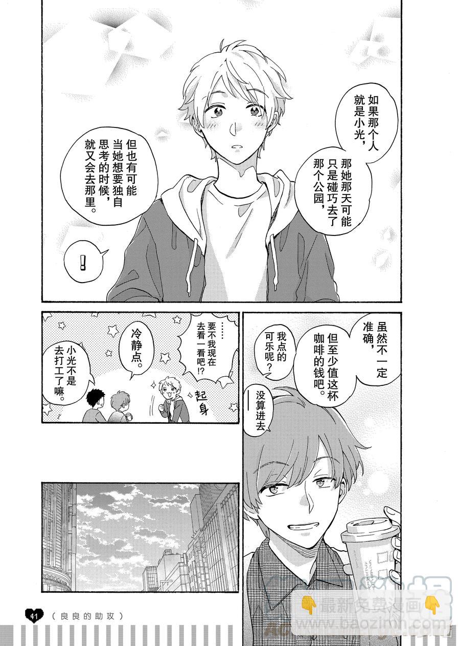 《阿宅的恋爱真难》73 Episode 73 step 1 第8页