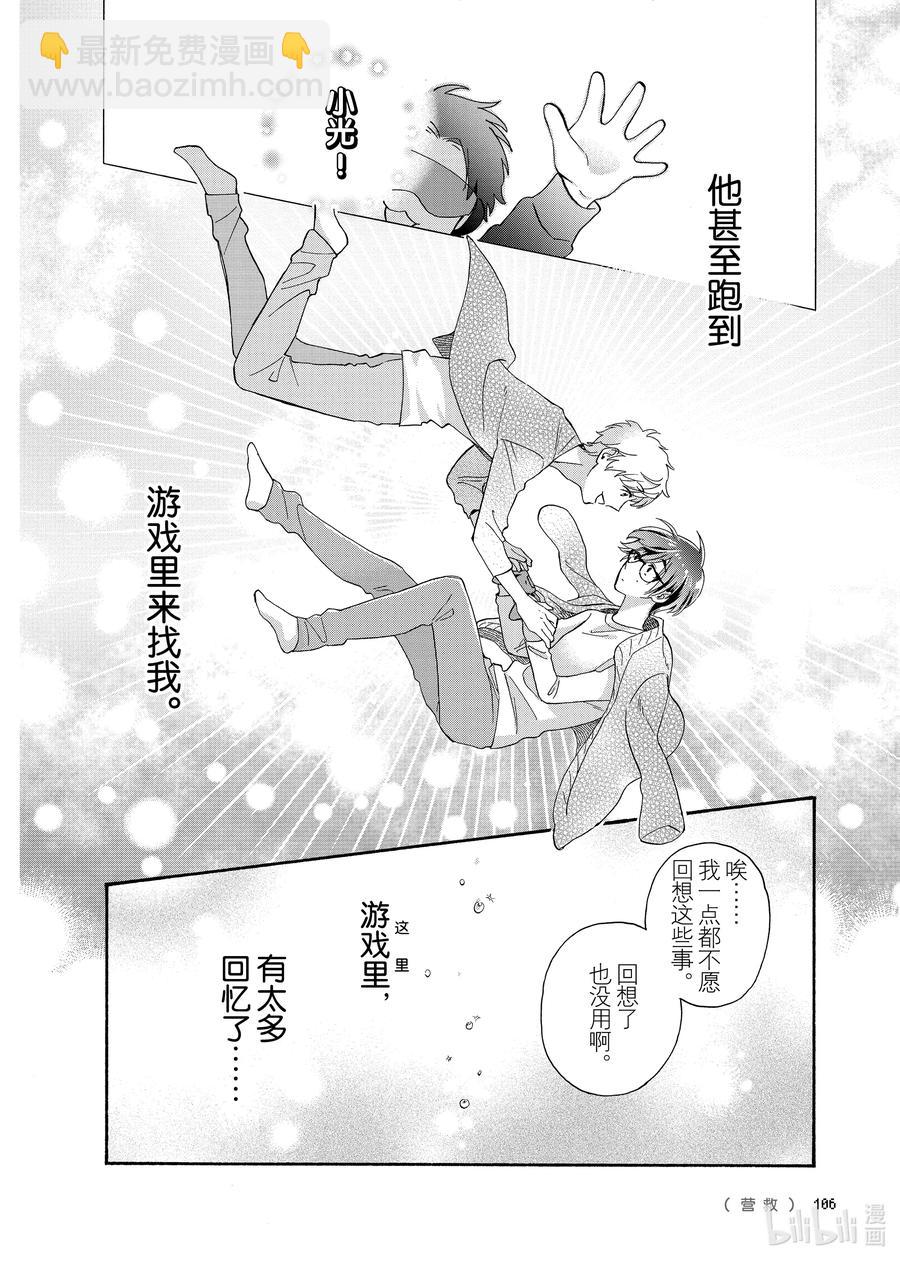 《阿宅的恋爱真难》77 Episode 77 第10页