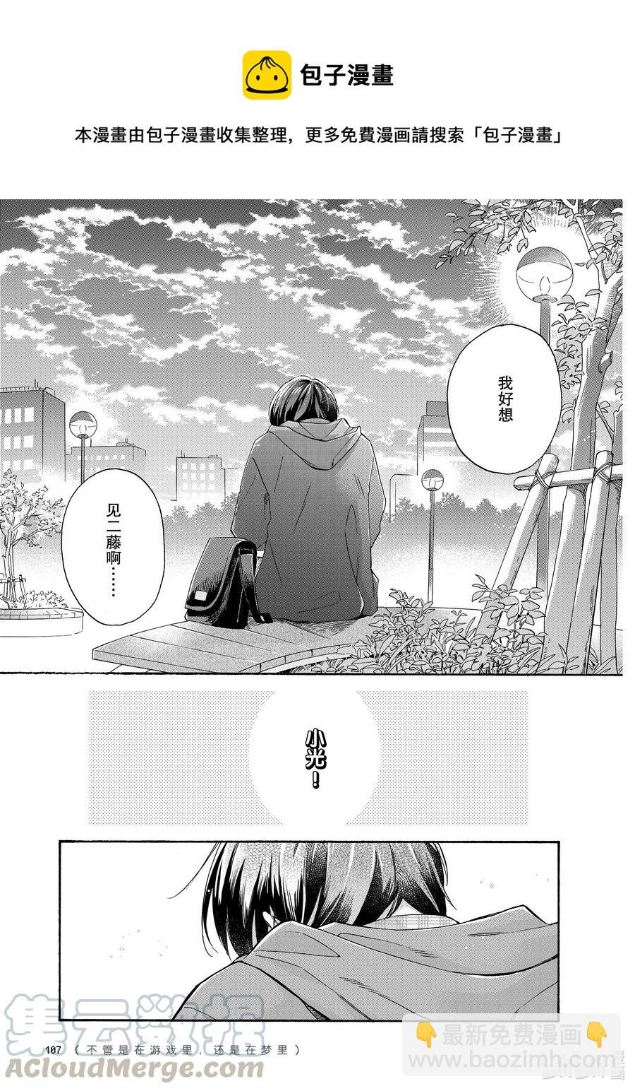《阿宅的恋爱真难》77 Episode 77 第11页