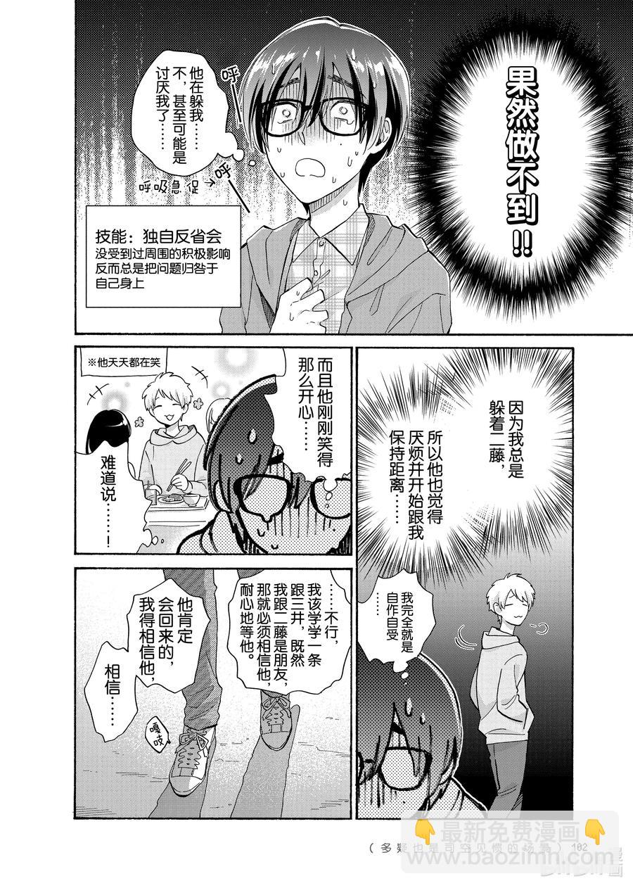 《阿宅的恋爱真难》77 Episode 77 第6页
