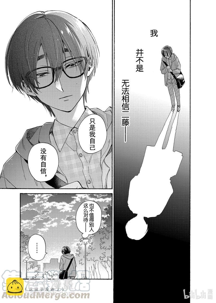 《阿宅的恋爱真难》77 Episode 77 第7页
