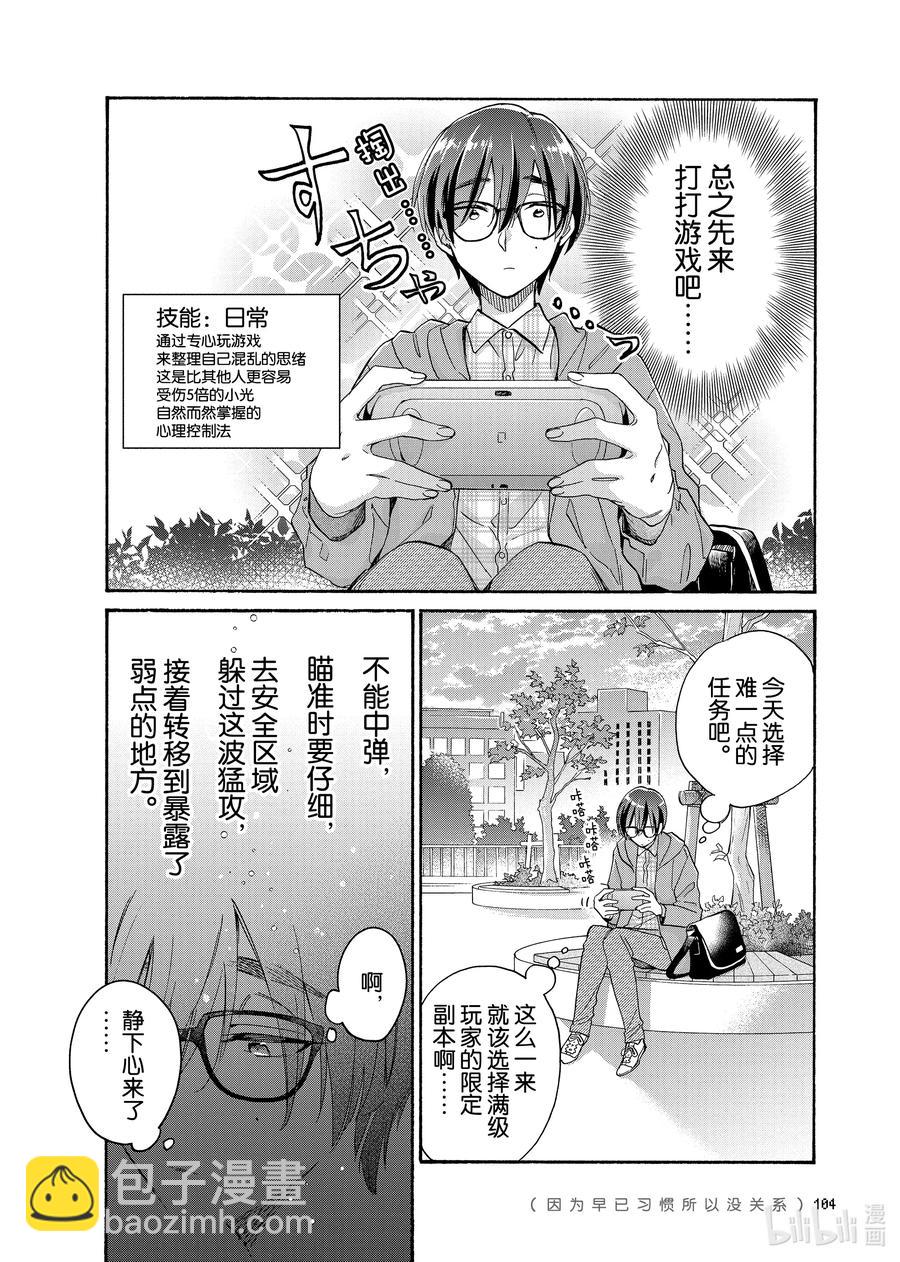 《阿宅的恋爱真难》77 Episode 77 第8页