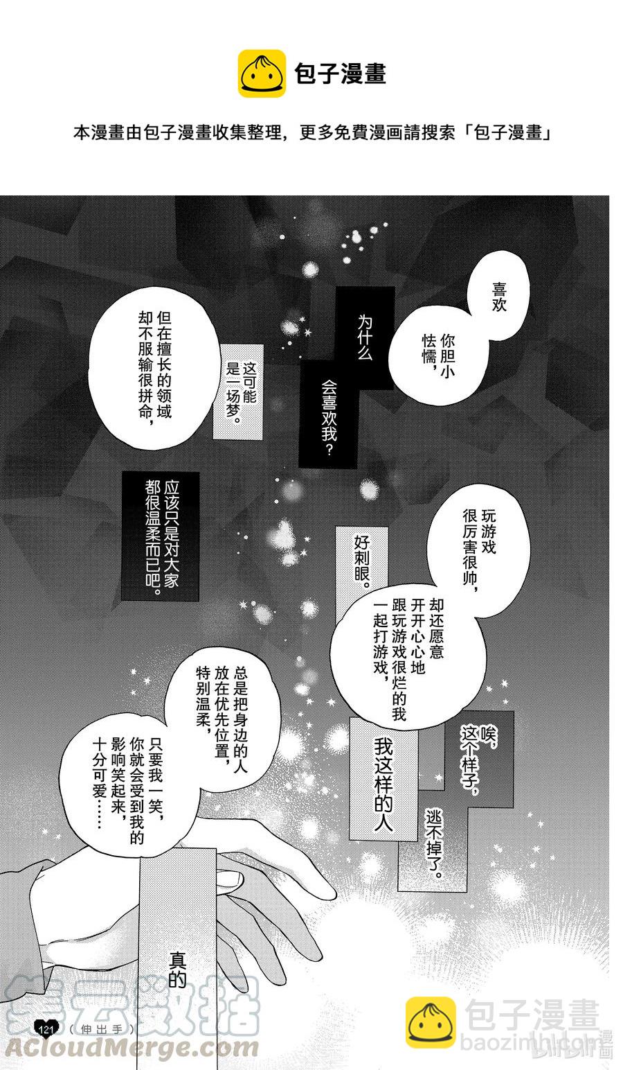 《阿宅的恋爱真难》续篇18 Episode 73 step 3 第10页