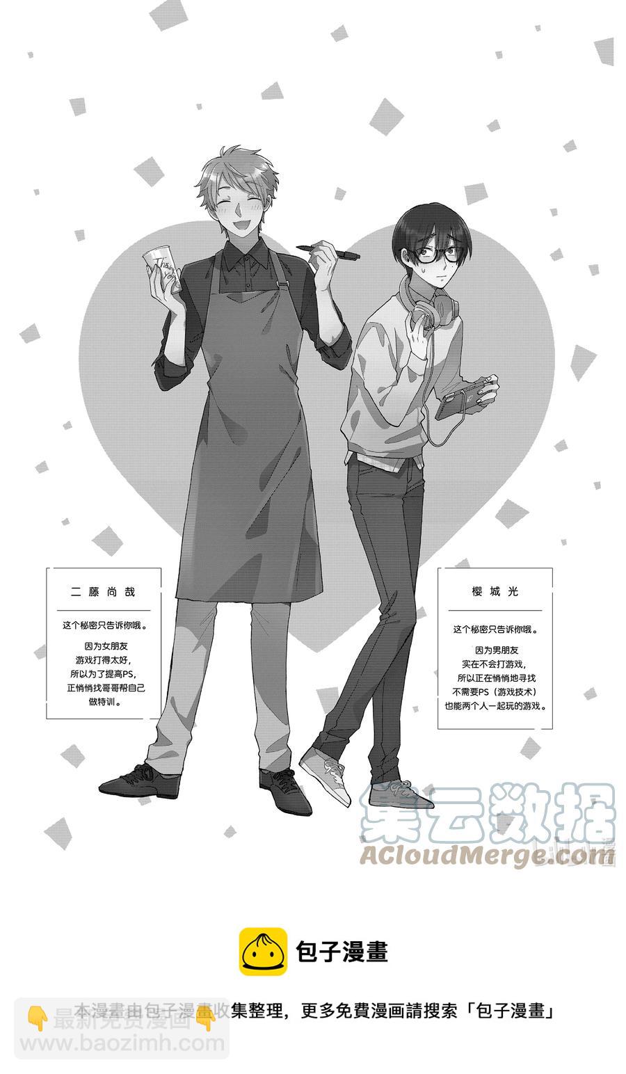 《阿宅的恋爱真难》81 Episode 81 第11页