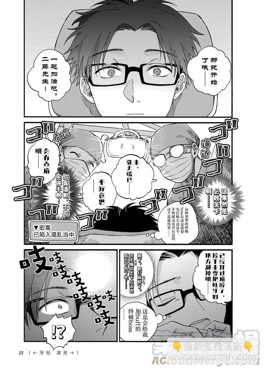 《阿宅的恋爱真难》80 Episode 80 第5页