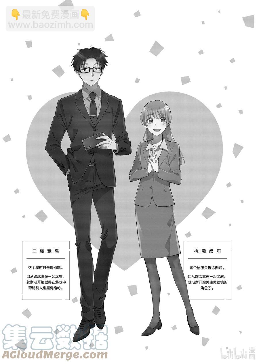 《阿宅的恋爱真难》79 Episode 79 第9页