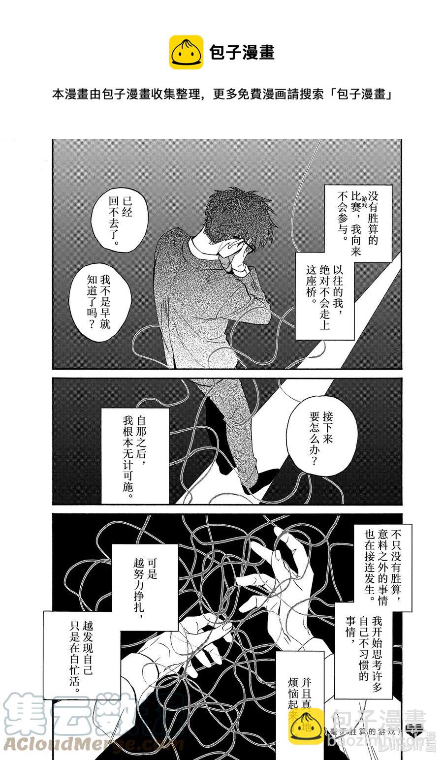 《阿宅的恋爱真难》82 Episode 82 第7页