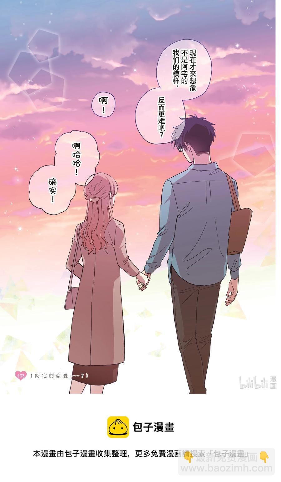 《阿宅的恋爱真难》86 Episode 86 第16页
