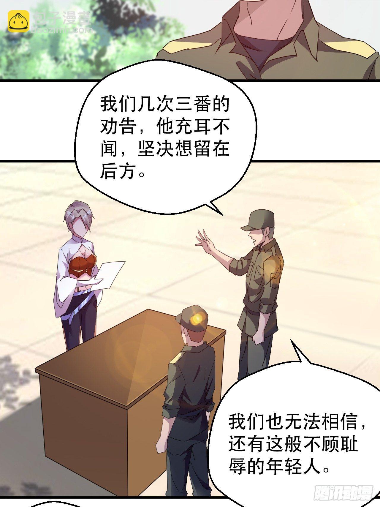 《我布局了万族时代》万夫所指 第18页