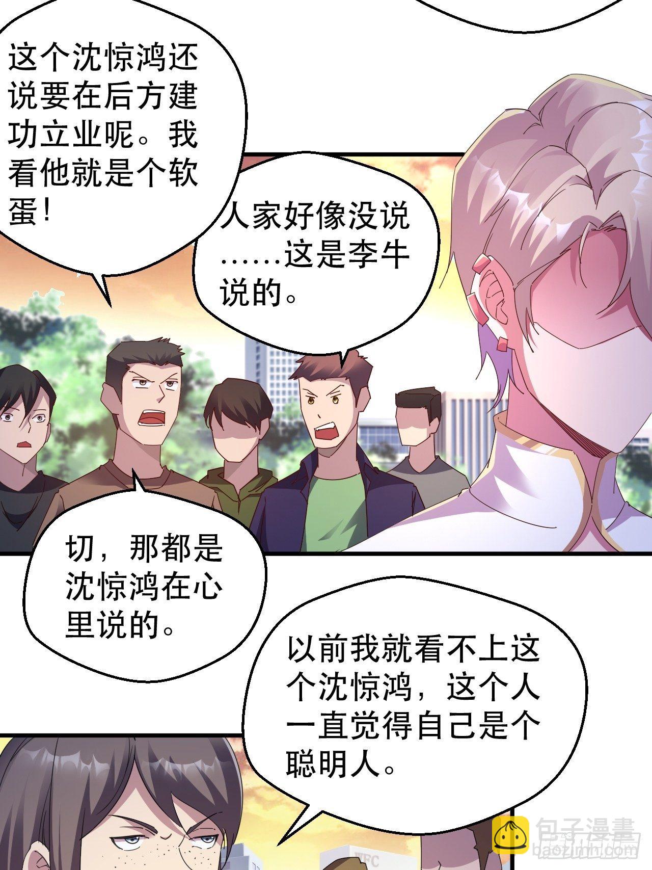 《我布局了万族时代》万夫所指 第19页