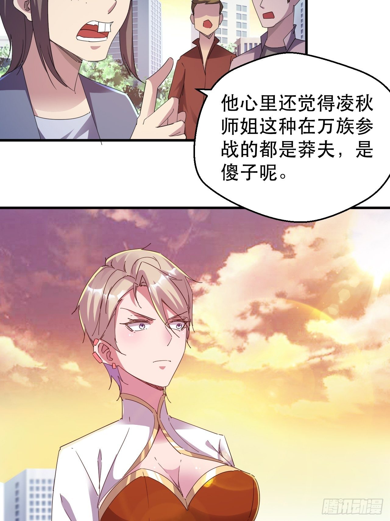 《我布局了万族时代》万夫所指 第20页