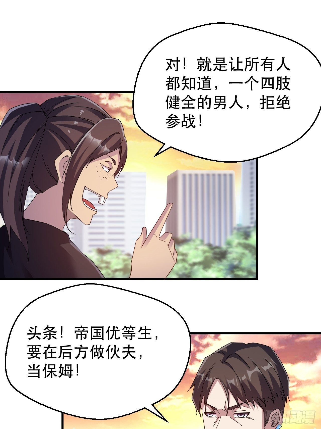 《我布局了万族时代》万夫所指 第24页