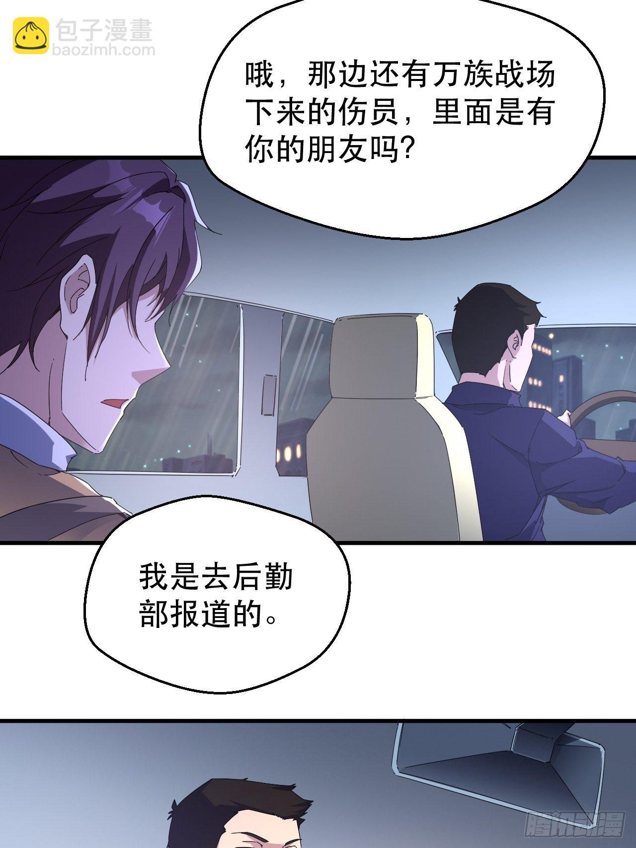 《我布局了万族时代》万夫所指 第45页