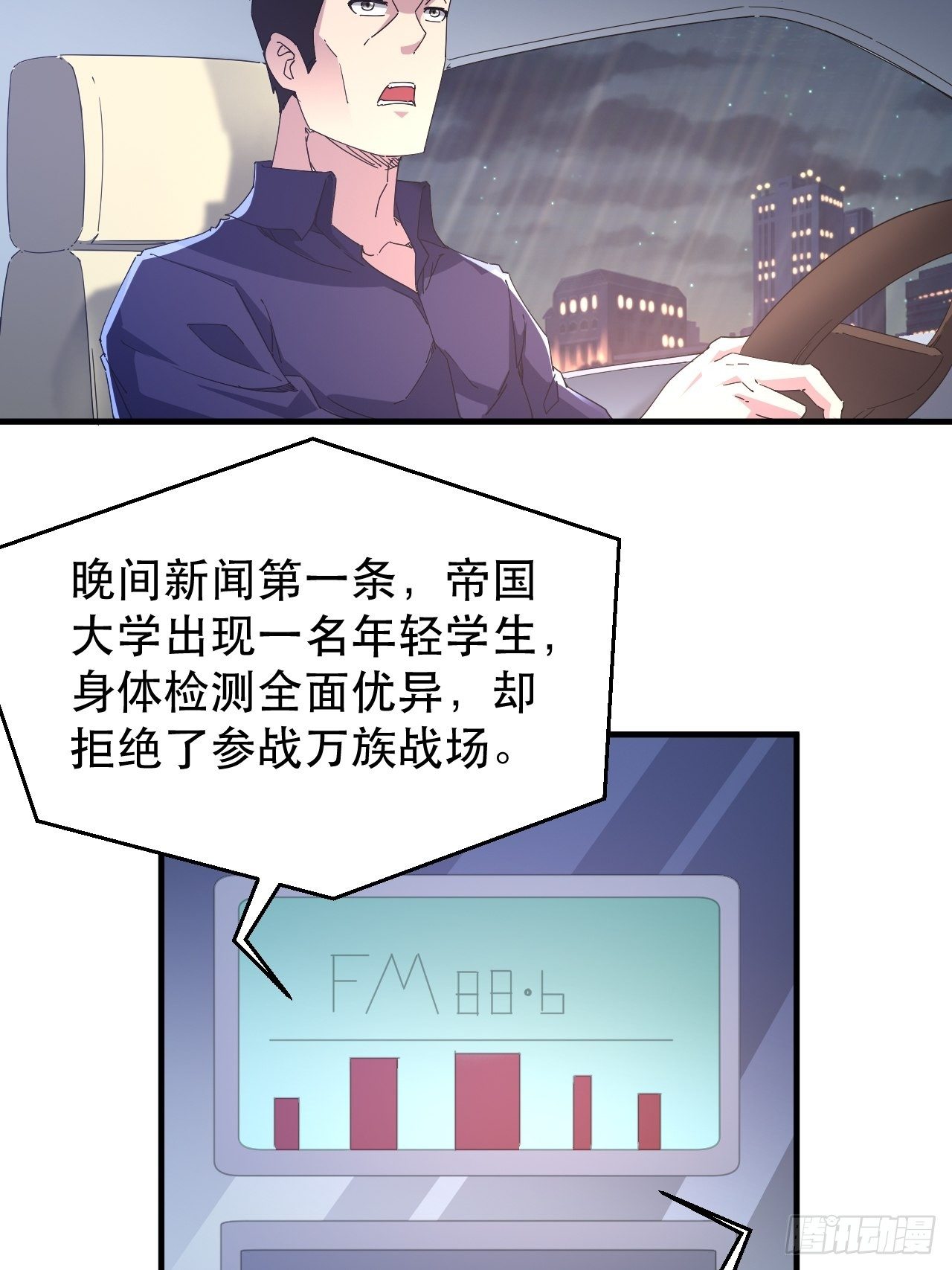 《我布局了万族时代》万夫所指 第46页