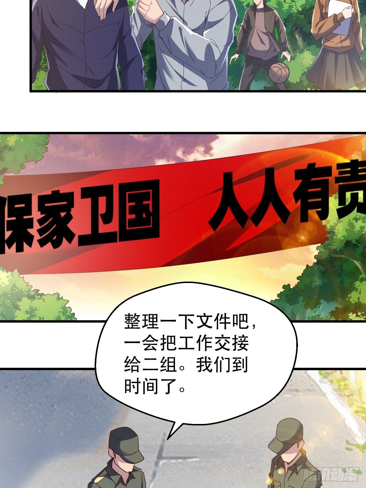 《我布局了万族时代》万夫所指 第5页