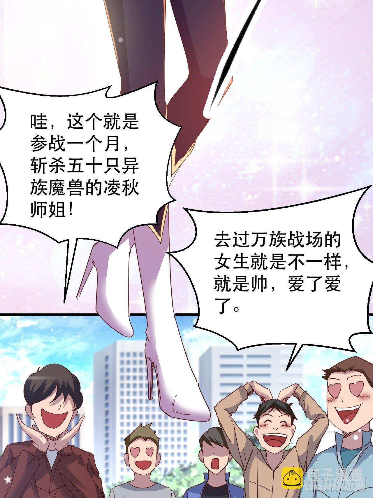 《我布局了万族时代》万夫所指 第8页