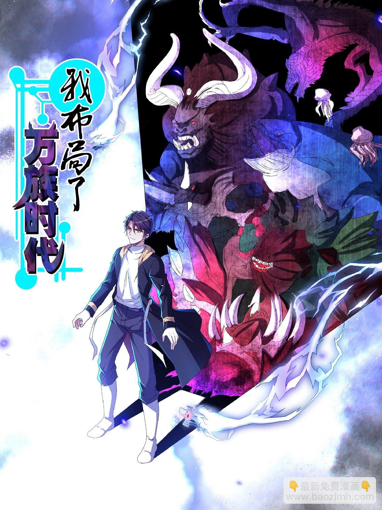 《我布局了万族时代》一个人设 第19页