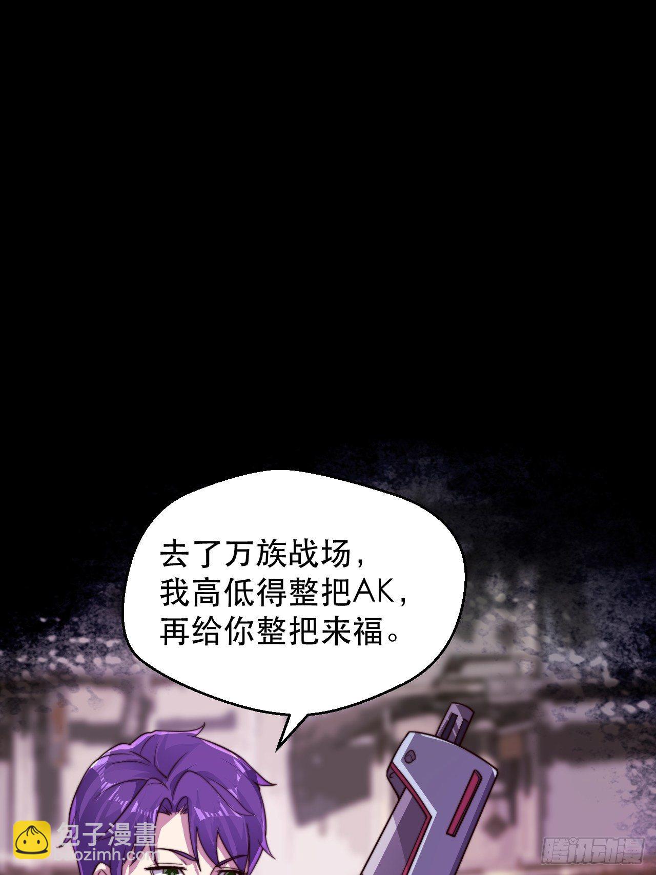 《我布局了万族时代》没错，我拒绝！ 第13页