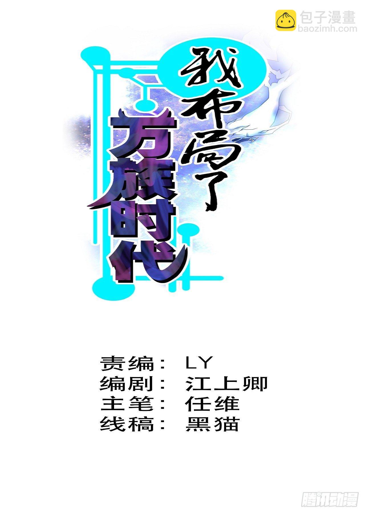 《我布局了万族时代》没错，我拒绝！ 第2页