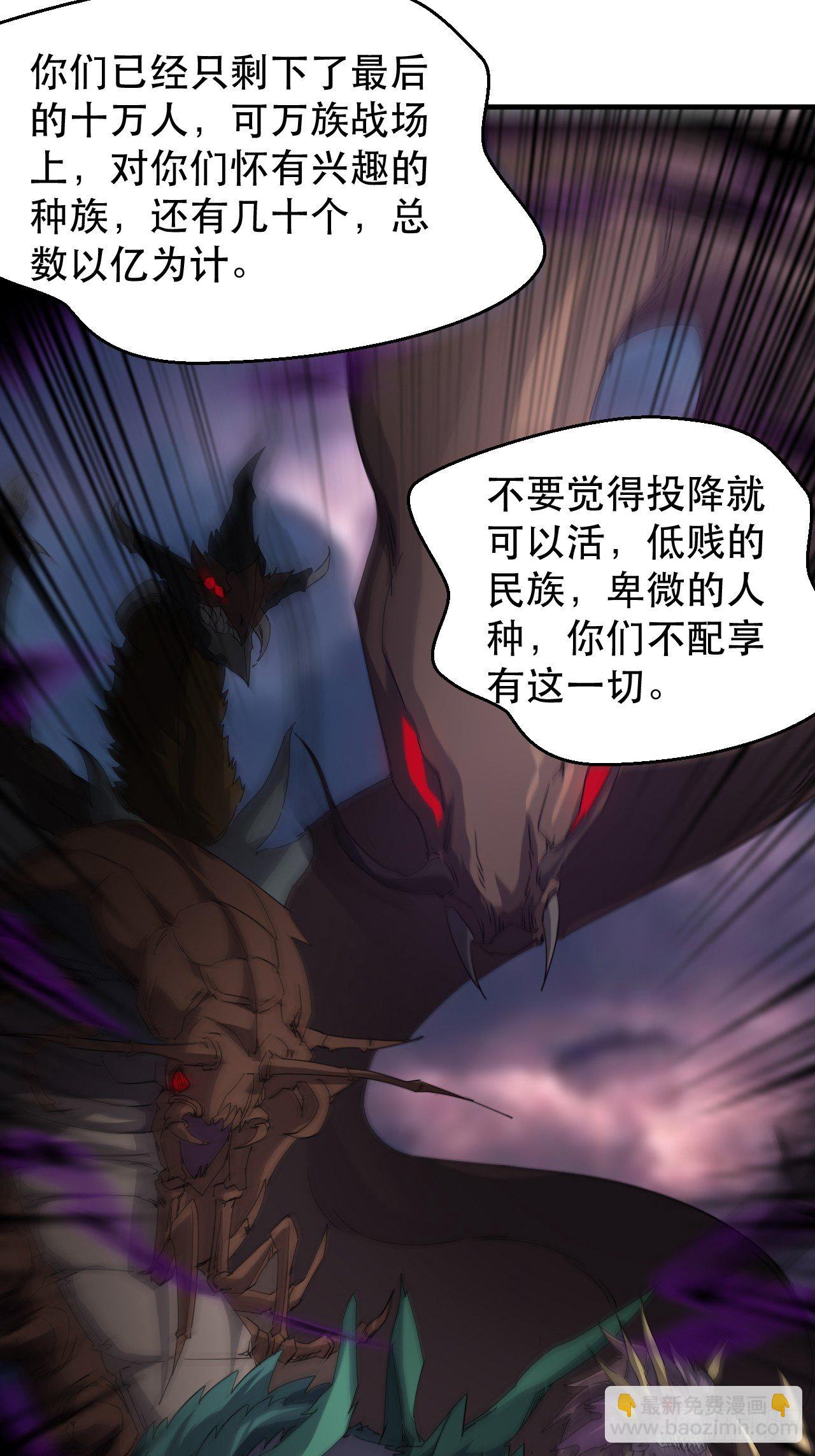《我布局了万族时代》没错，我拒绝！ 第35页