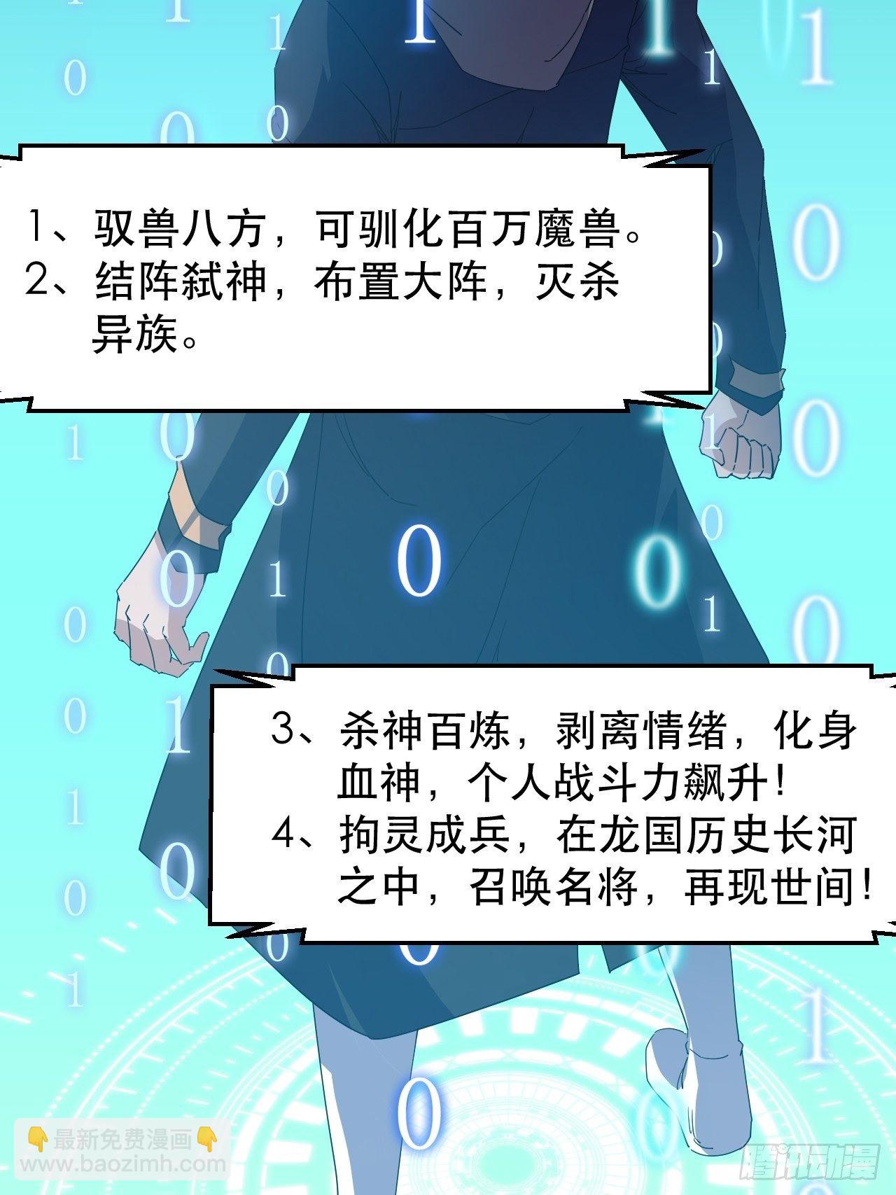 《我布局了万族时代》没错，我拒绝！ 第48页