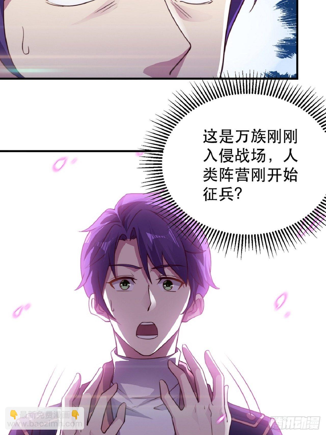 《我布局了万族时代》没错，我拒绝！ 第7页
