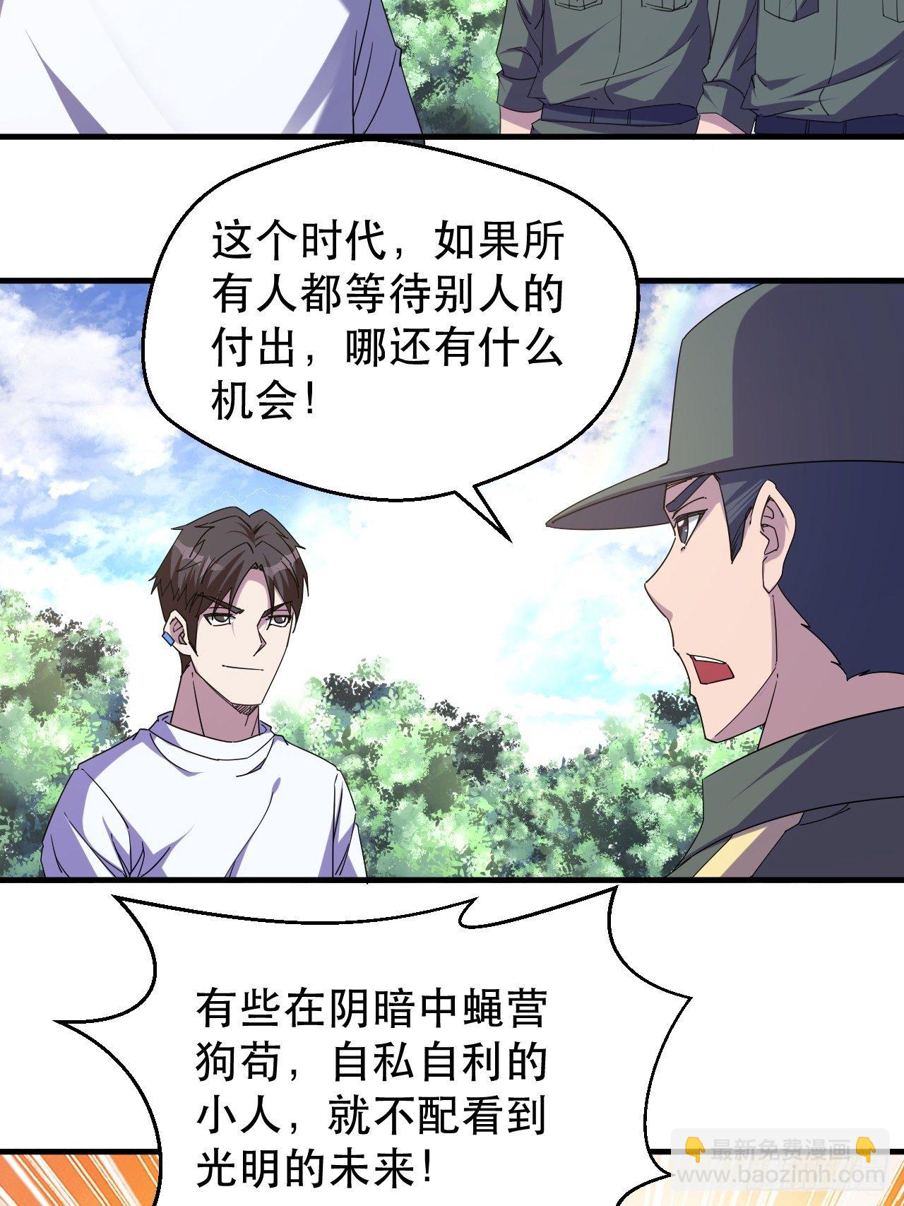 《我布局了万族时代》我就是，唯一的光 第33页