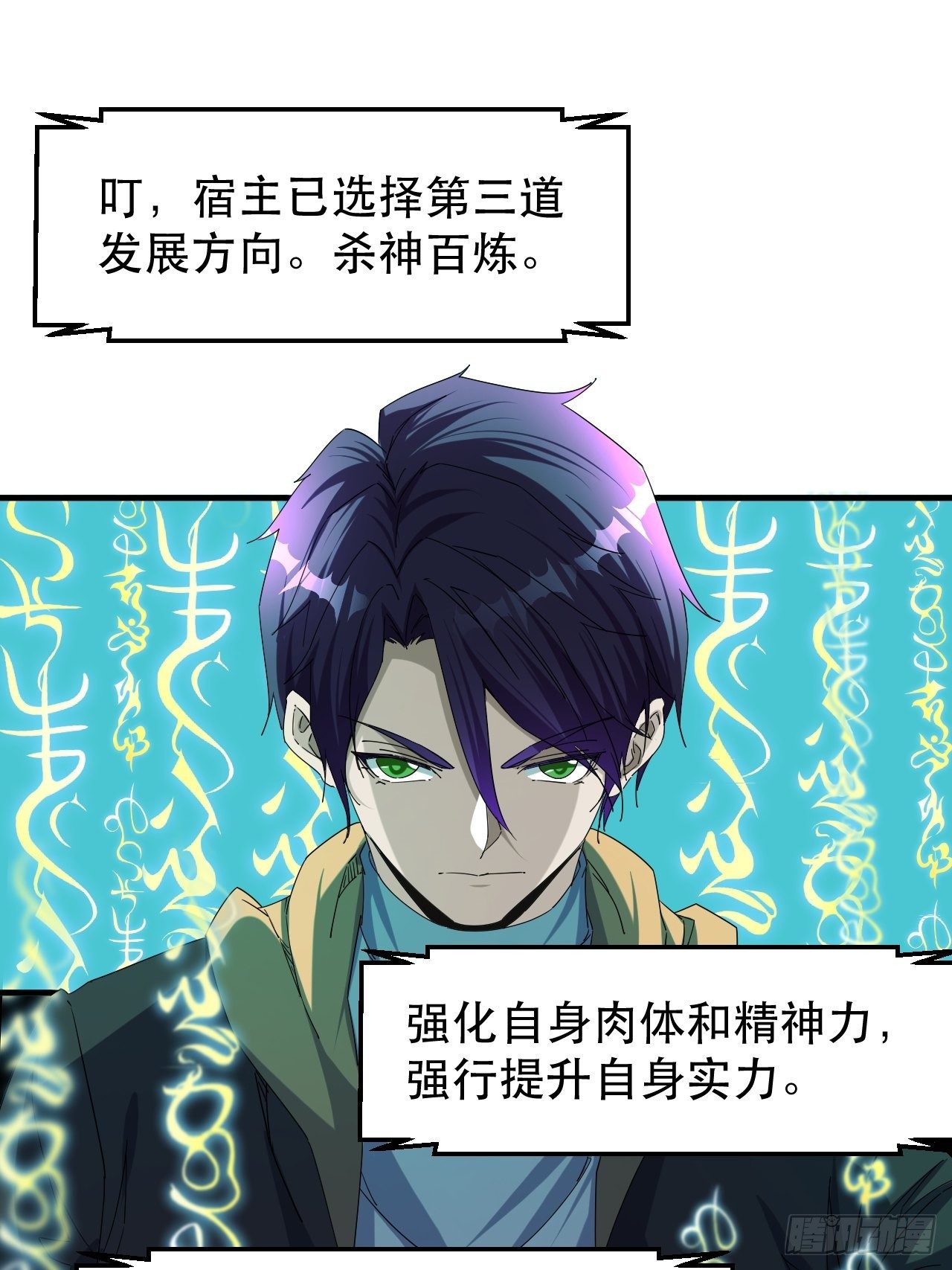 《我布局了万族时代》我就是，唯一的光 第38页