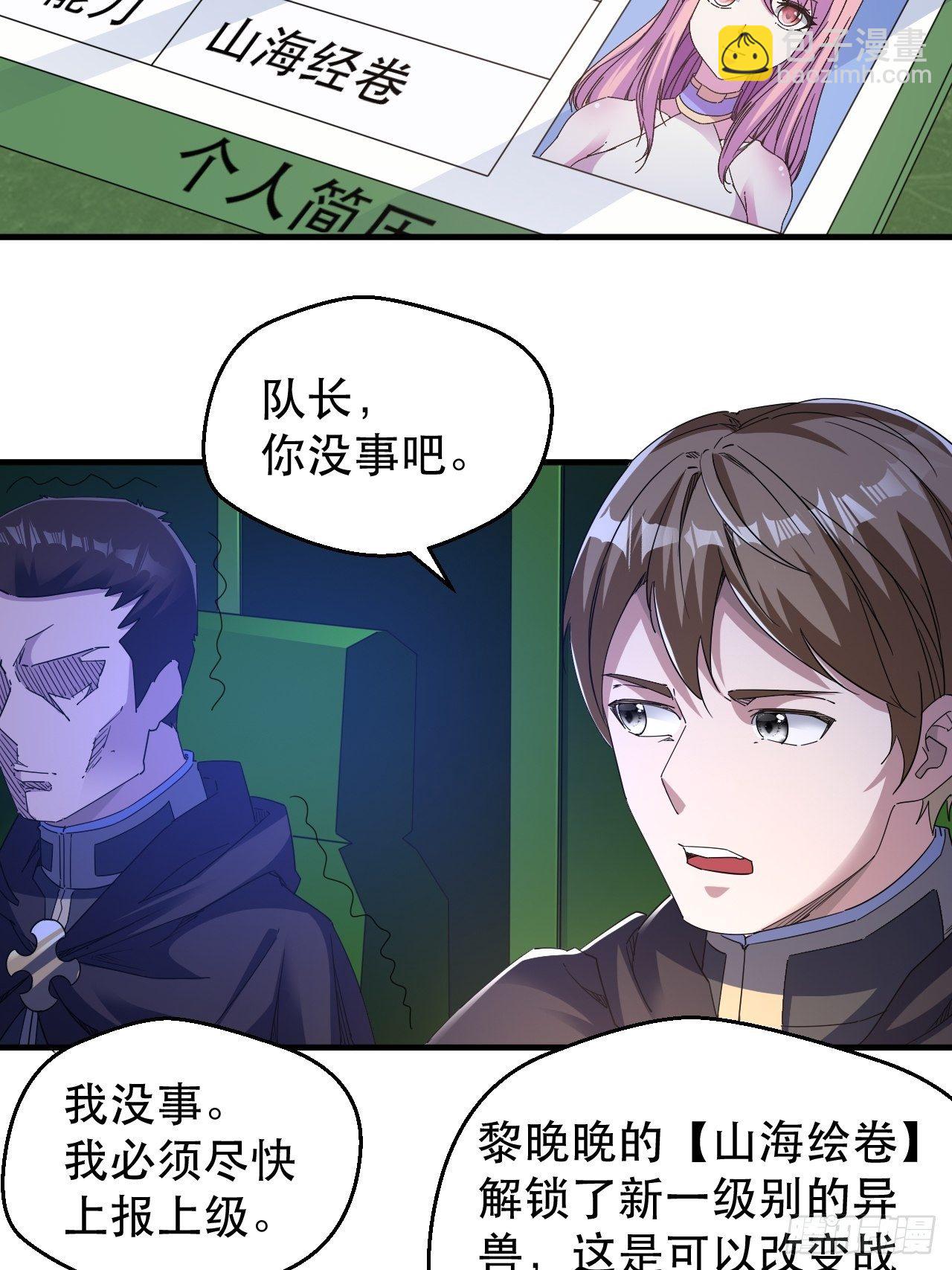 《我布局了万族时代》活下去，最重要 第27页