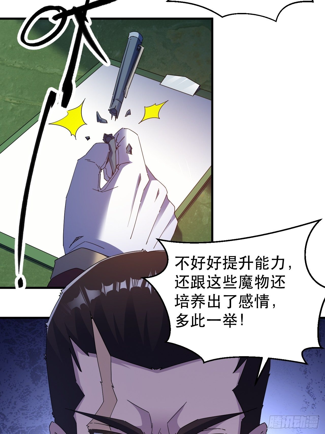 《我布局了万族时代》活下去，最重要 第36页
