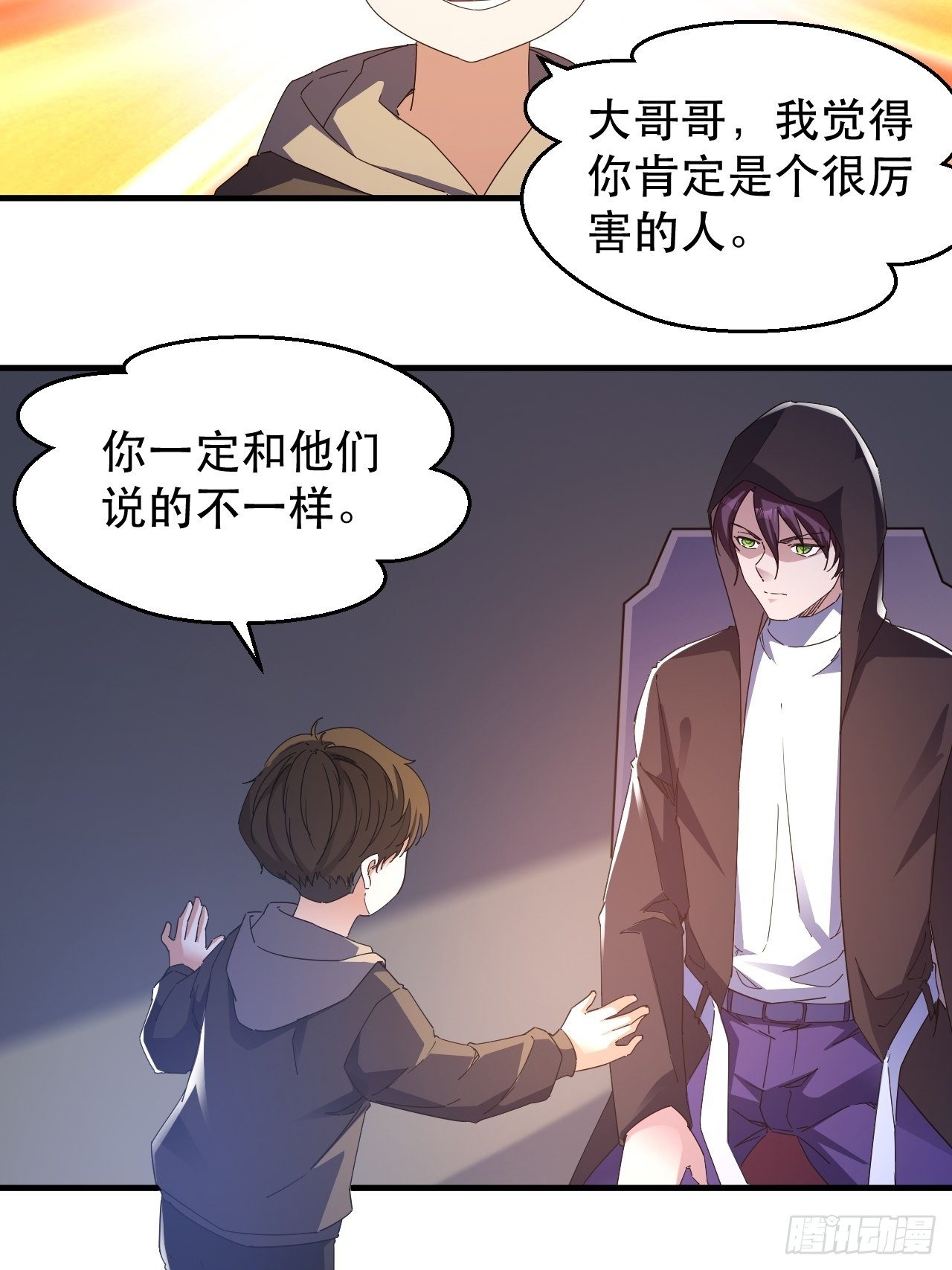 《我布局了万族时代》活下去，最重要 第4页