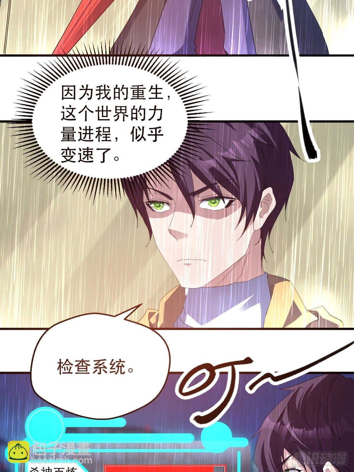《我布局了万族时代》全世界，都在质疑！ 第11页