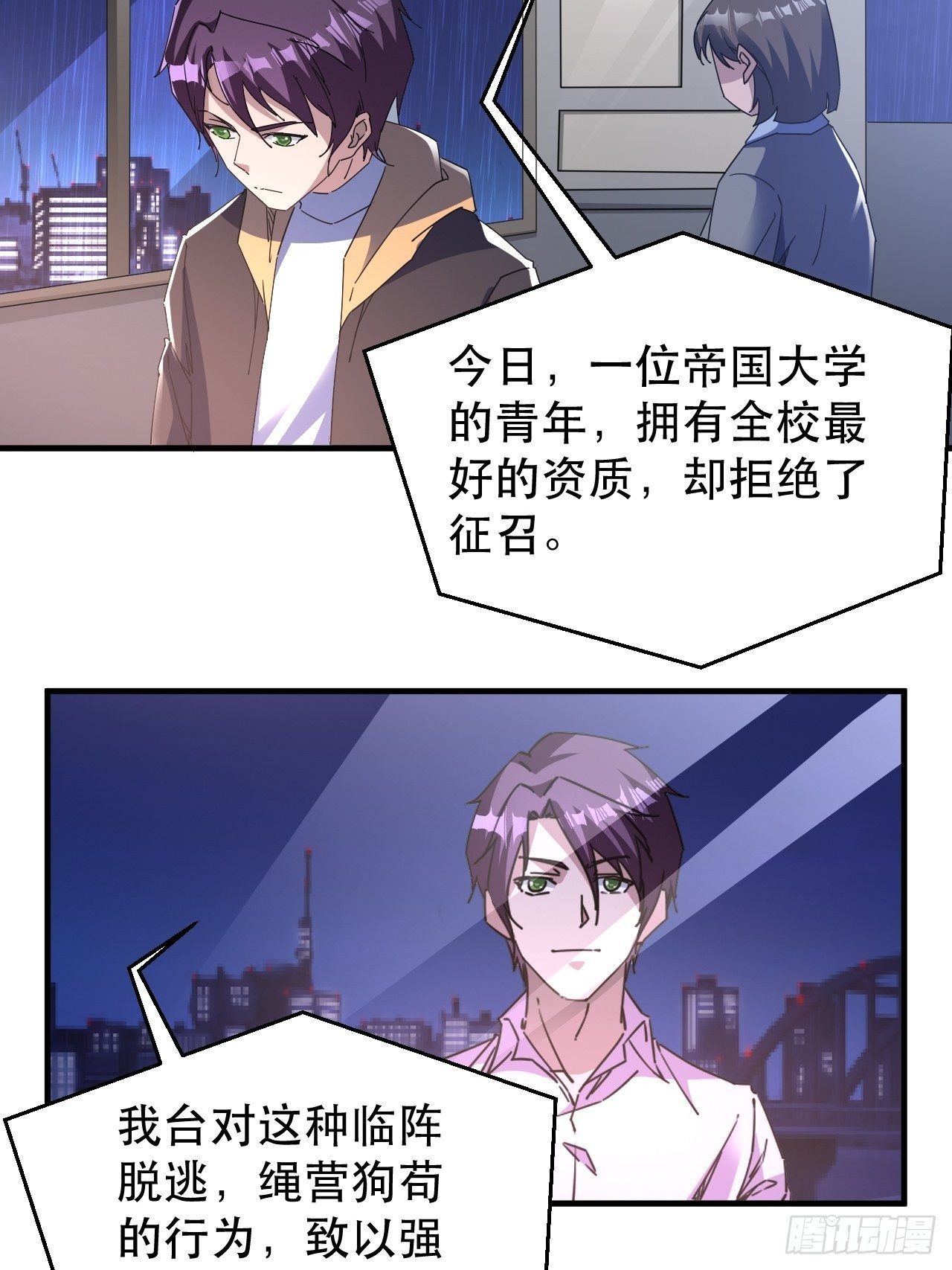《我布局了万族时代》全世界，都在质疑！ 第18页