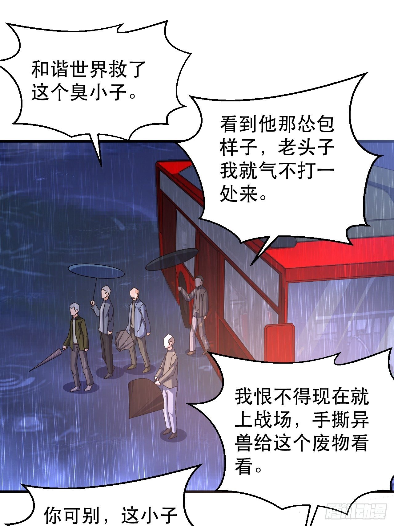 《我布局了万族时代》全世界，都在质疑！ 第40页