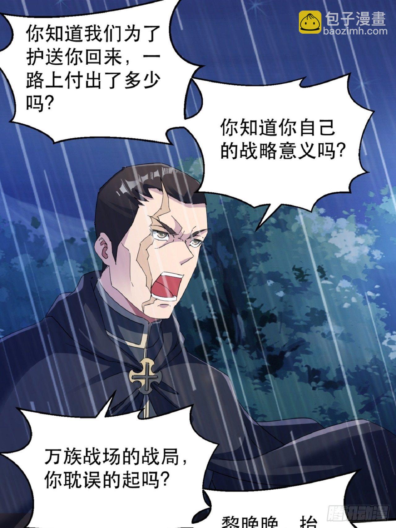 《我布局了万族时代》名为，黎晚晚 第30页