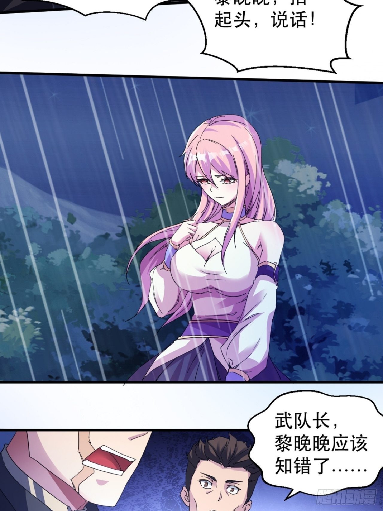 《我布局了万族时代》名为，黎晚晚 第31页