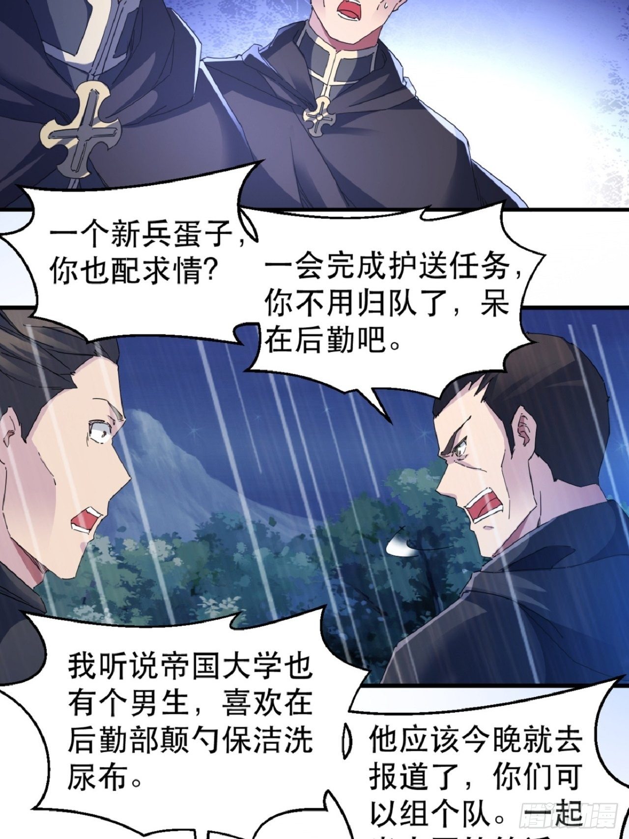《我布局了万族时代》名为，黎晚晚 第32页