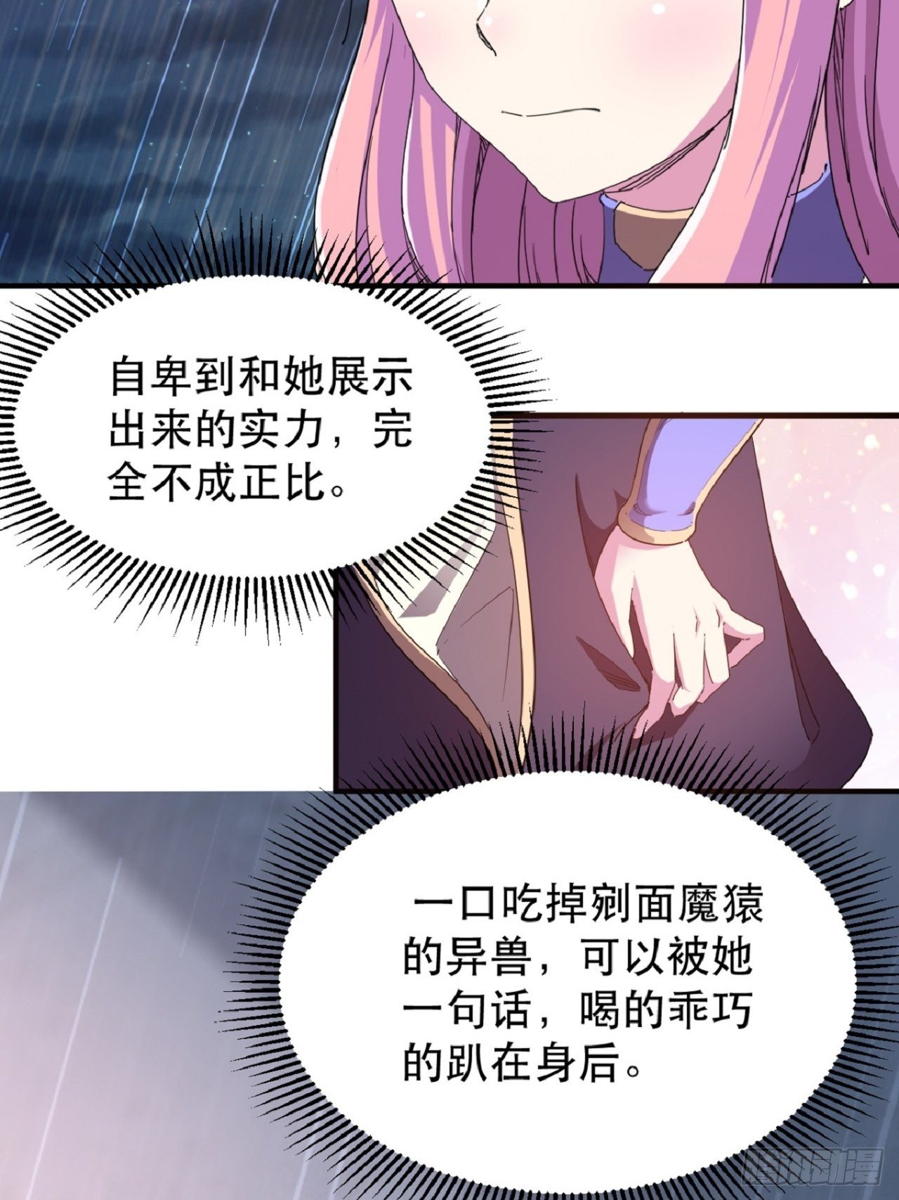 《我布局了万族时代》名为，黎晚晚 第4页