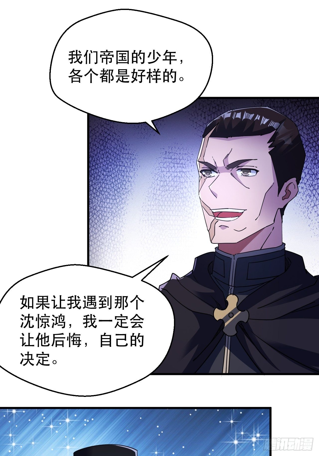 《我布局了万族时代》队长有点装逼 第24页
