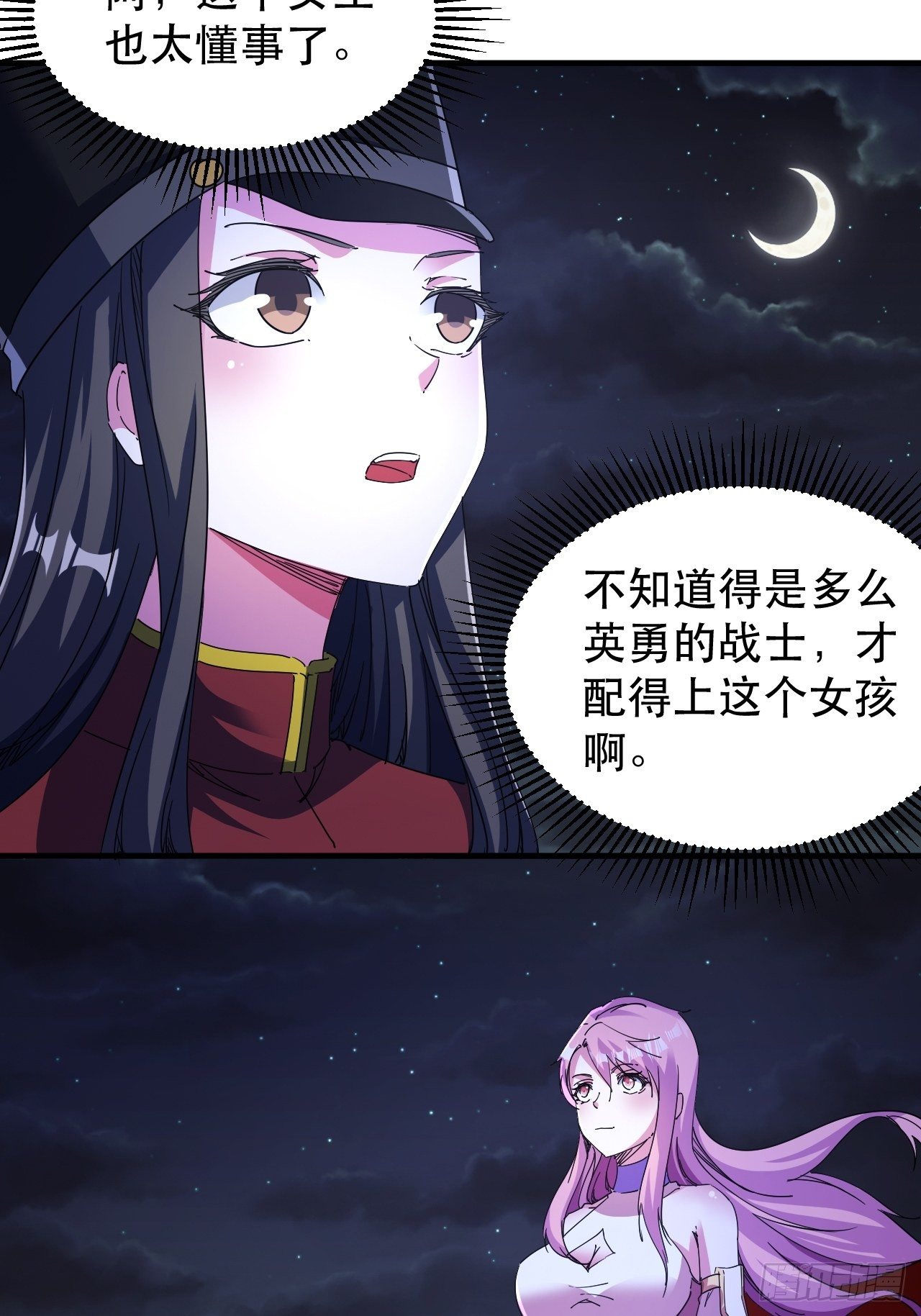 《我布局了万族时代》队长有点装逼 第29页