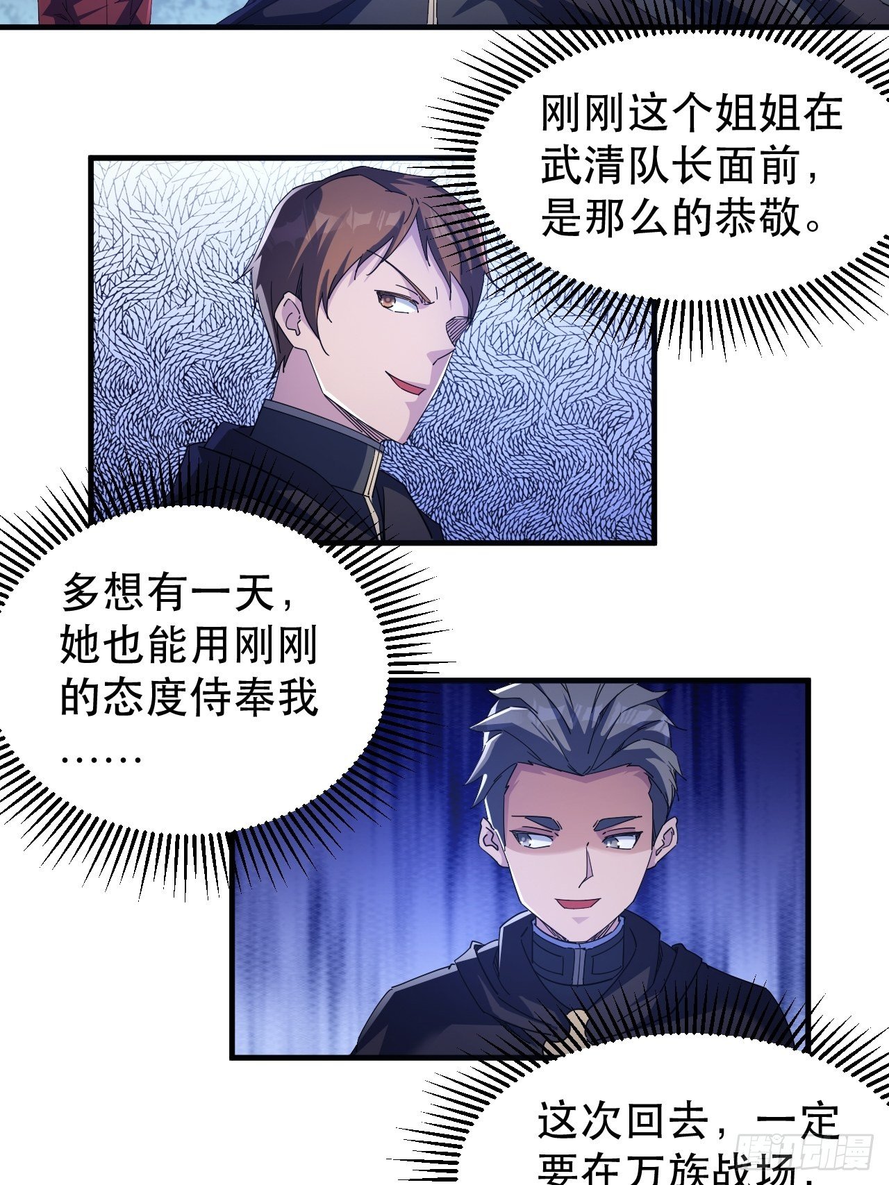 《我布局了万族时代》队长有点装逼 第32页