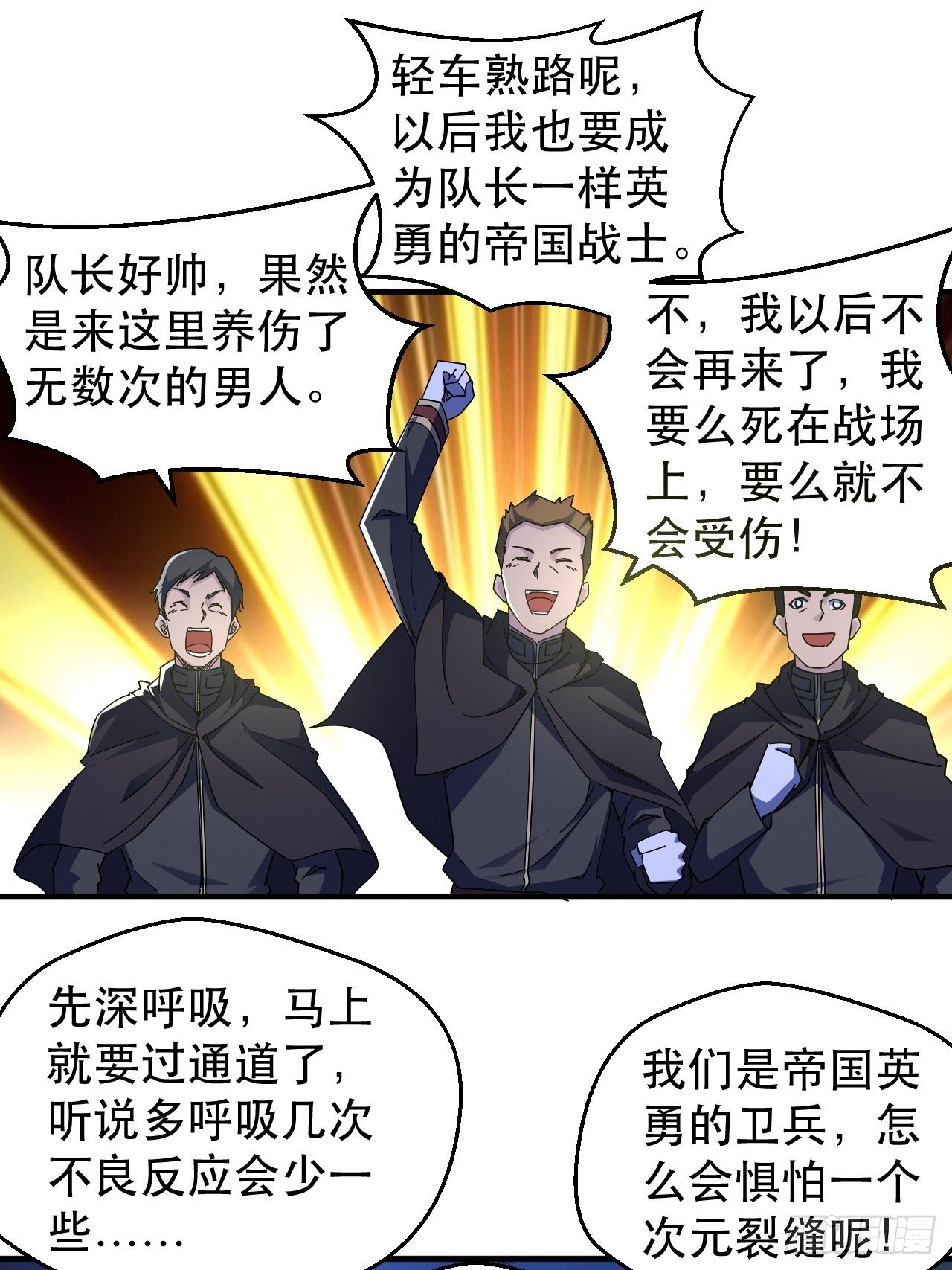 《我布局了万族时代》队长有点装逼 第38页