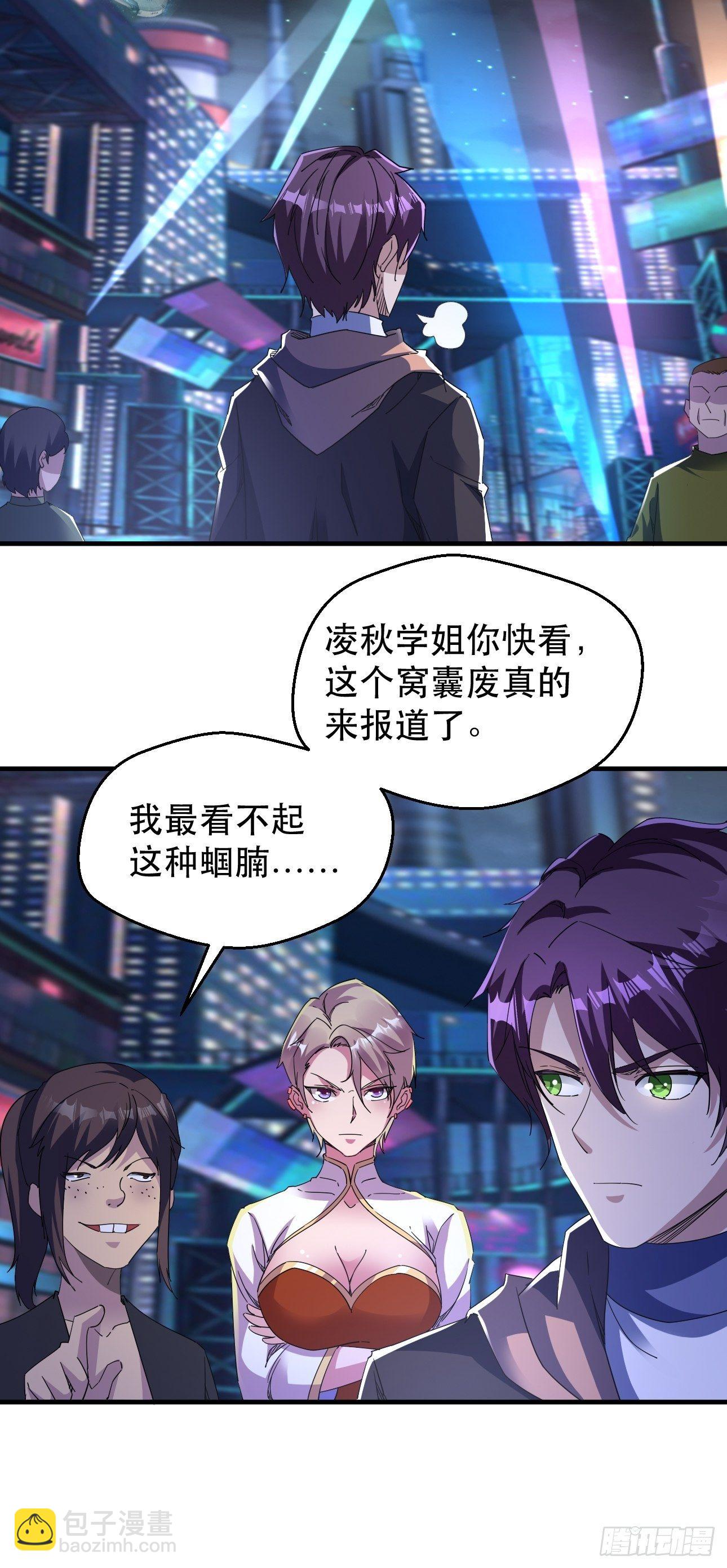 《我布局了万族时代》真把我当软蛋了？ 第24页