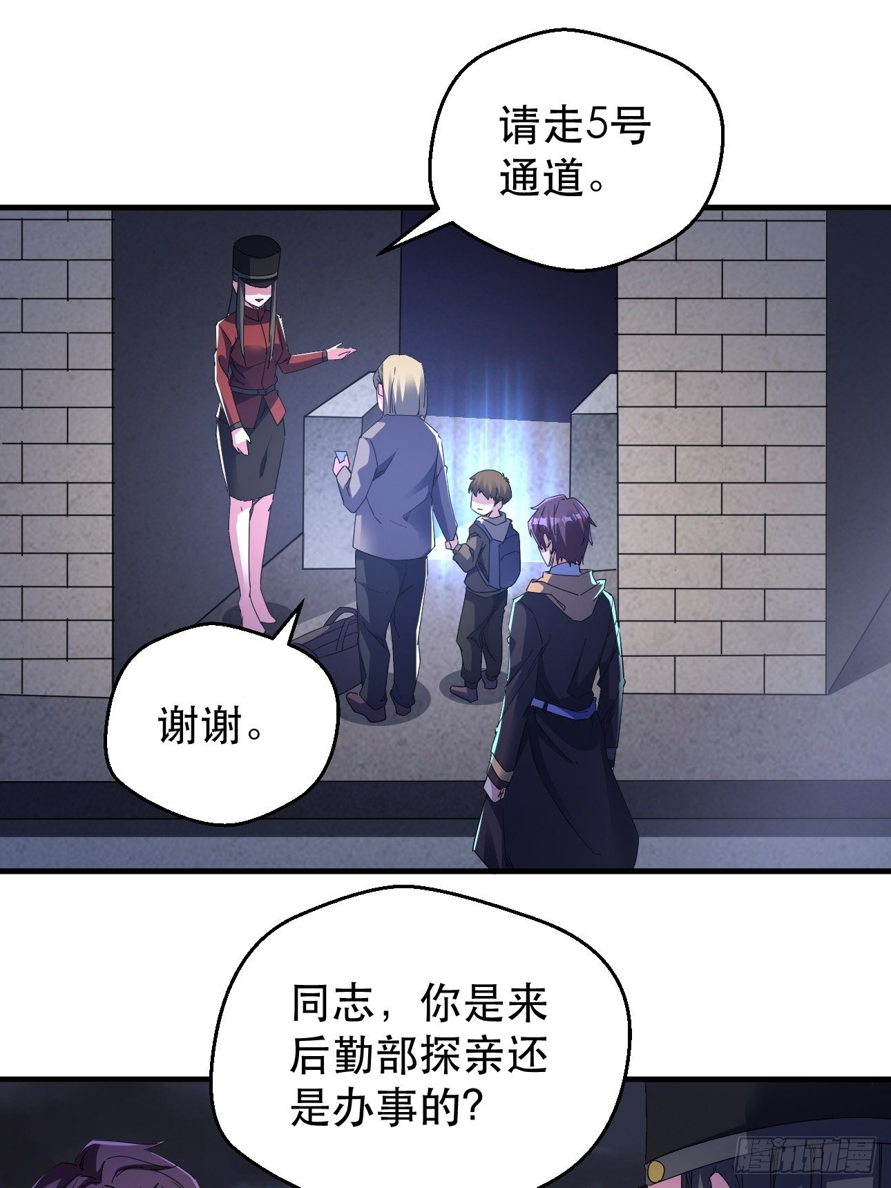 《我布局了万族时代》真把我当软蛋了？ 第8页